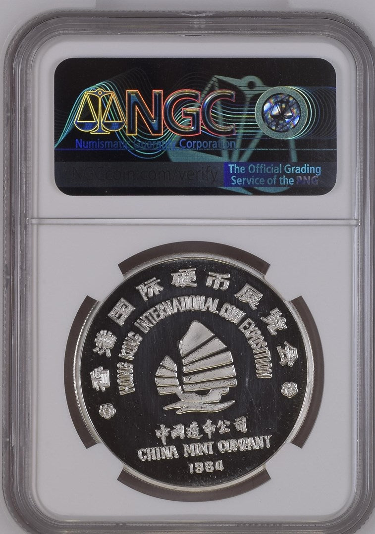 1984 1OZ CHINA SILVER 3RD HONG KONG EXPOSITION OFFICIAL PANDA ISSUE