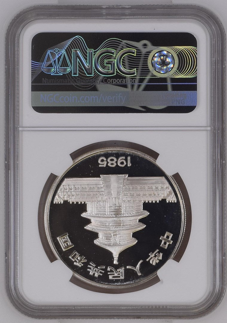 1985 CHINA S10Y PANDA