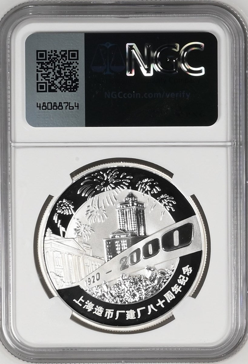 2000 1OZ CHINA SILVER SHANGHAI MINT 80TH ANNIVERSARY