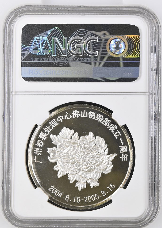 2005 PANDA FOSHAN DESTRUCTION DIVISION OF GUANGZHOU MEDAL