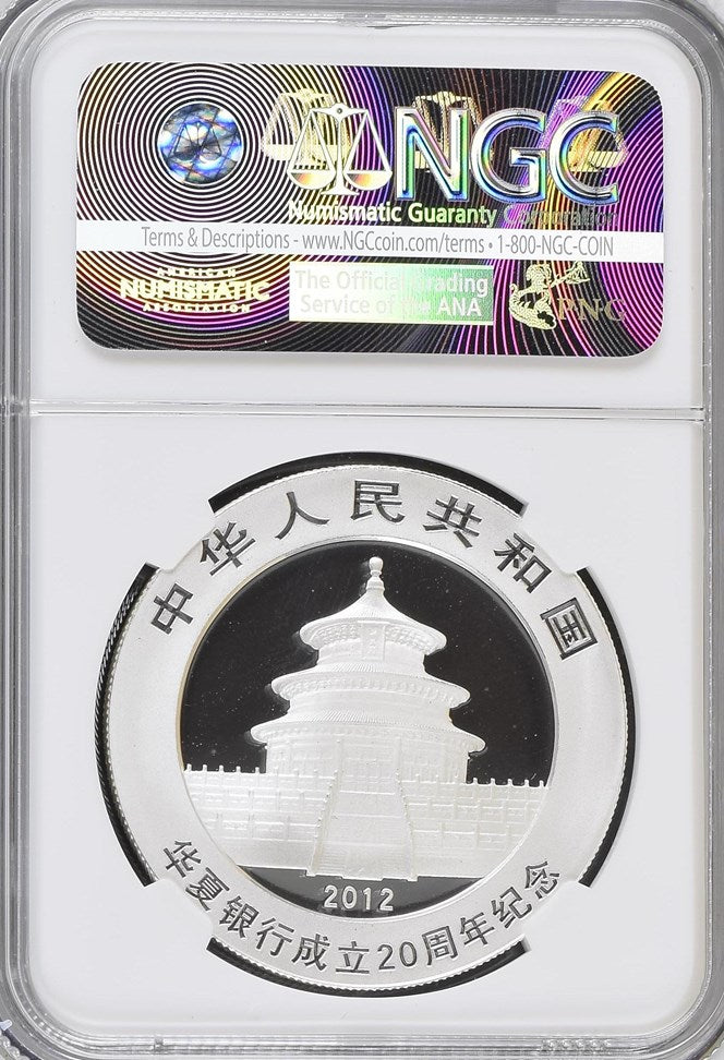 2012 CHINA S10Y PANDA HUA XIA BANK 20TH ANNIVERSARY