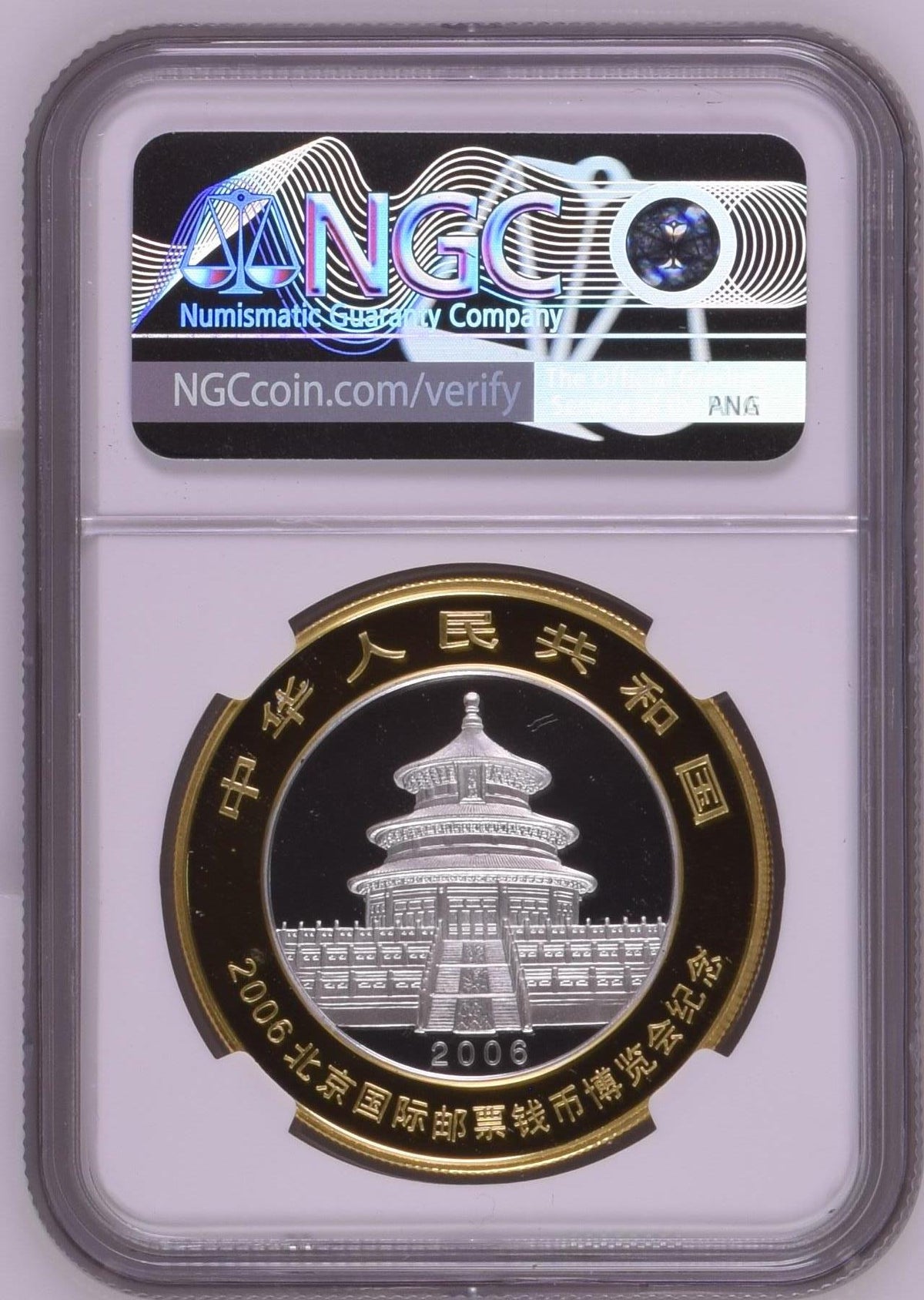 2006 BEIJING INTERNATIONAL STAMP AND COIN EXPOSITION