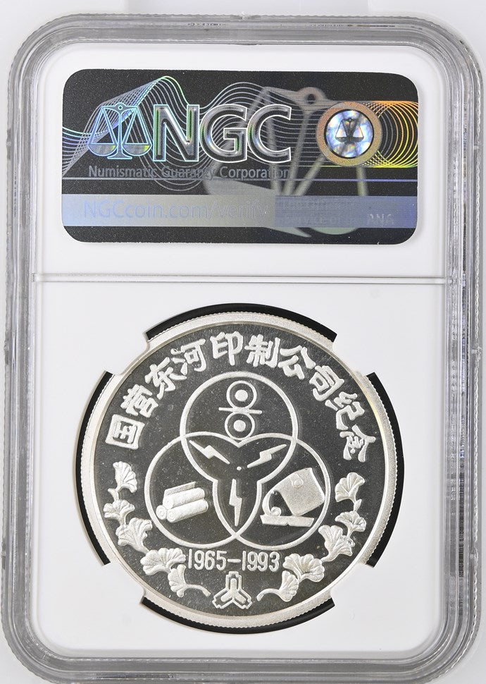 1993 PANDA STATE OPERATED DONG HE PRINT COMPANY COMMEMORATIVE MEDAL