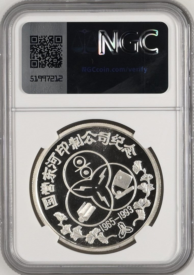 1993 40MM CHINA SILVER PANDA OFFICIAL PANDA ISSUE