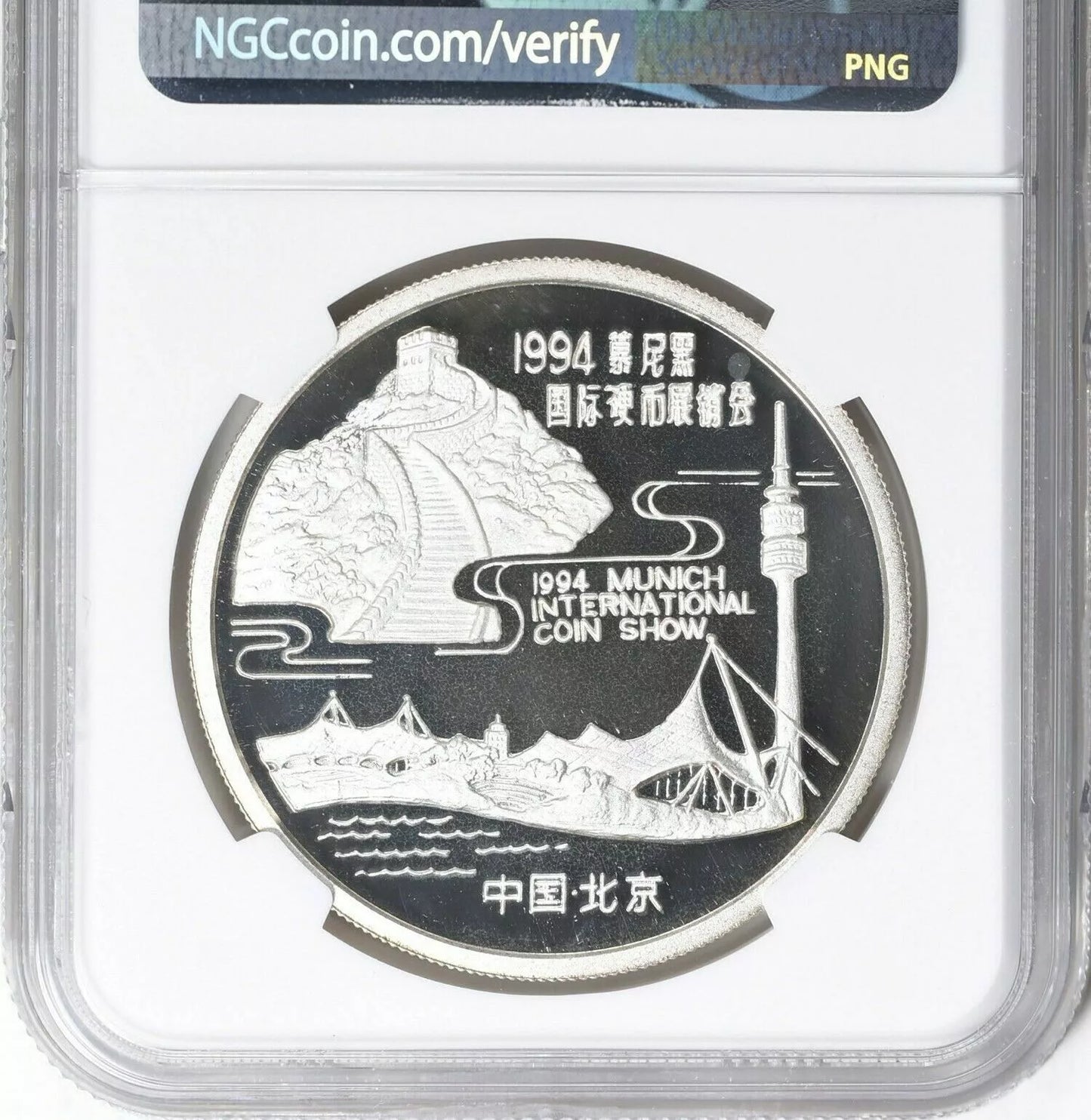 1994 1OZ CHINA SILVER MUNICH INT'L COIN SHOW OFFICIAL PANDA ISSUE