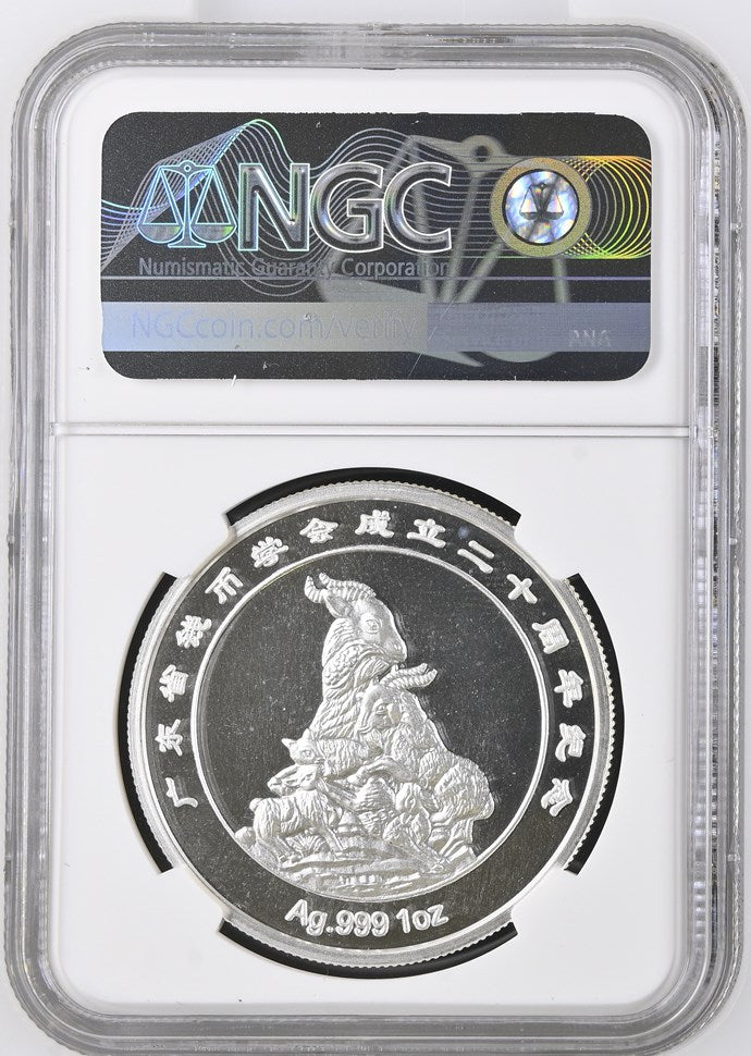2003 1 OZ CHINA SILVER GUANGDONG NUMISMATIC ASSOC FOUDING 20TH ANNIV
