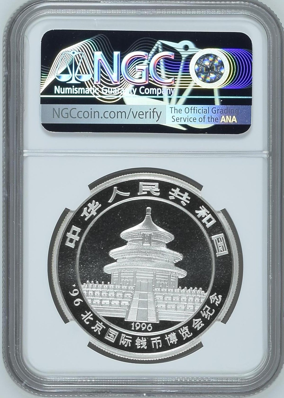 1996 BEIJING INTERNATIONAL COIN EXHIBITION