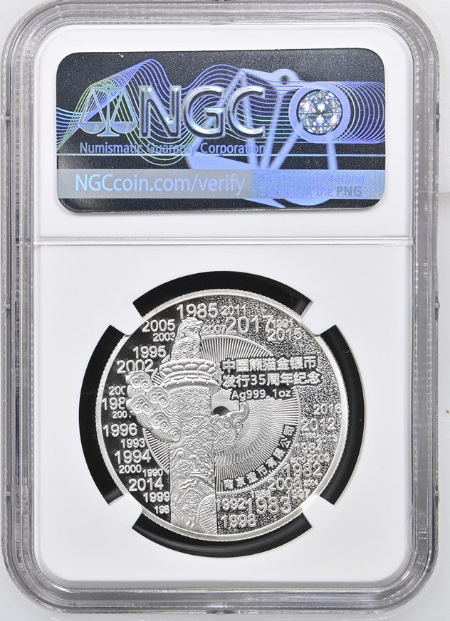 2017 GILT CHINA SILVER GOLD PANDA ISSUANCE 35TH ANNIV. - GILT CENTER